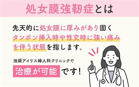 処女 は いらない|処女膜強靭症とは？症状・原因・セルフチェック.